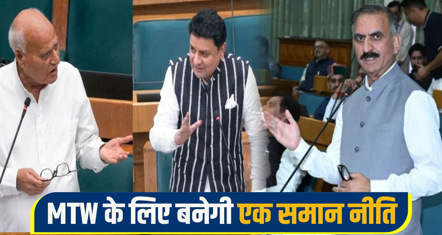 Himachal Assembly Monsoon Session