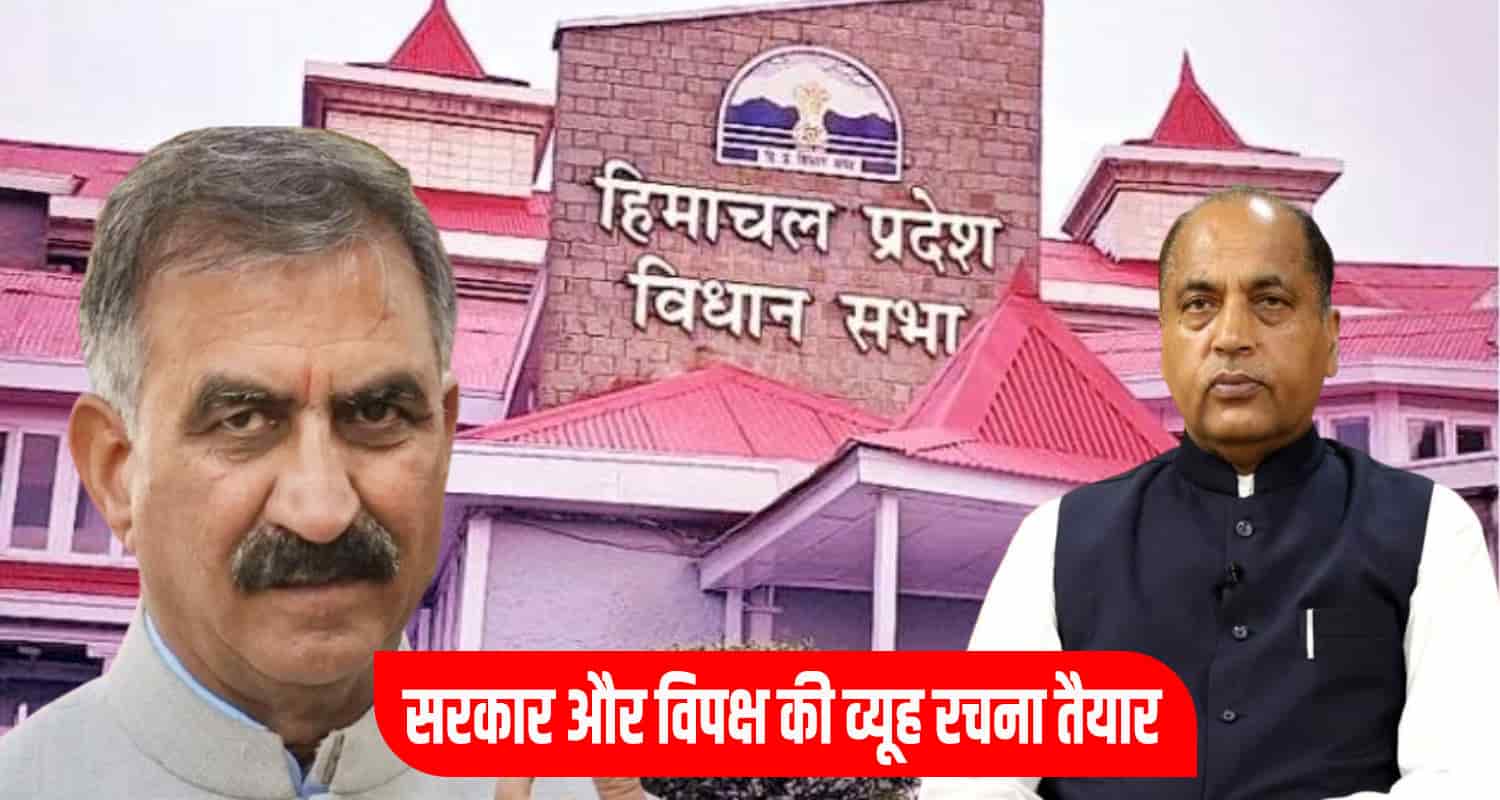 Himachal Vidhansabha Budget Session