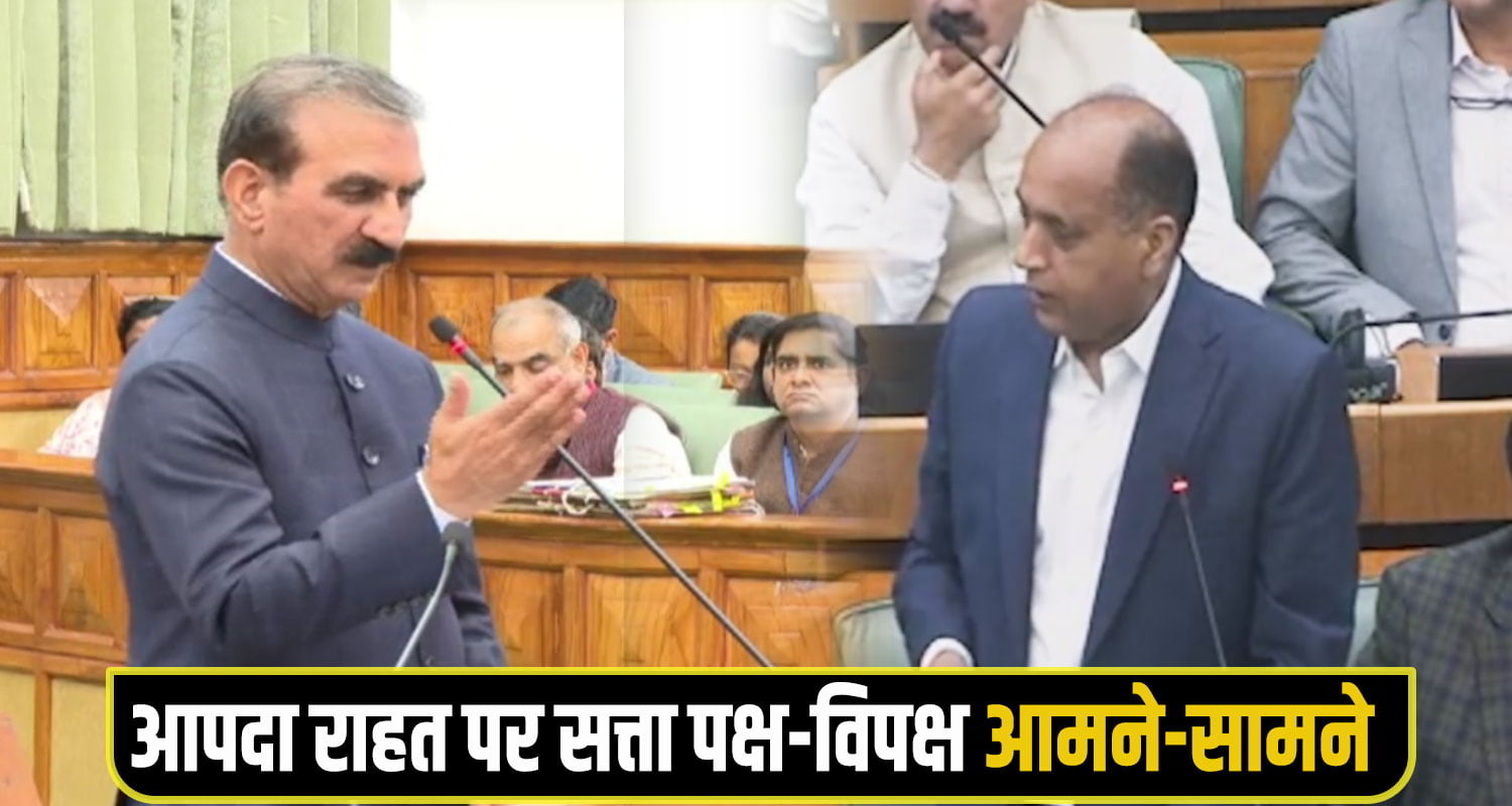 Himachal Vidhan sabha Monsoon Session