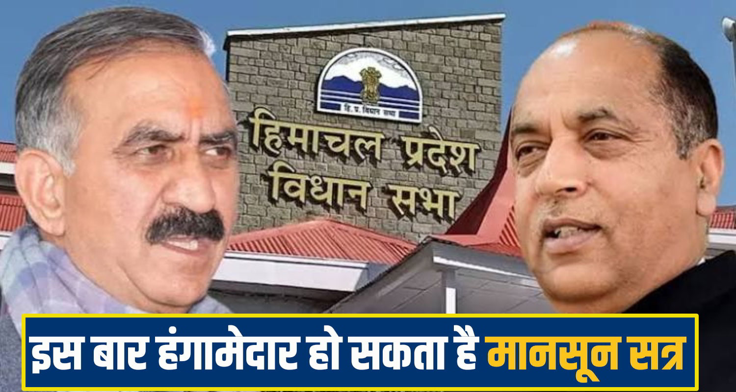 Himachal Monsoon Session