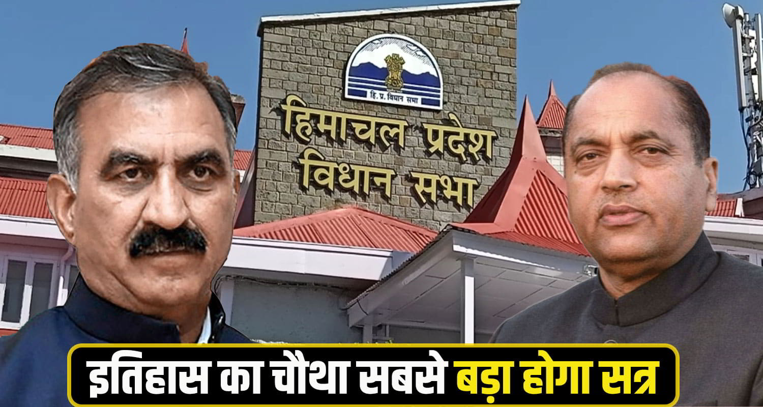 Himachal Pradesh Vidhan sabha