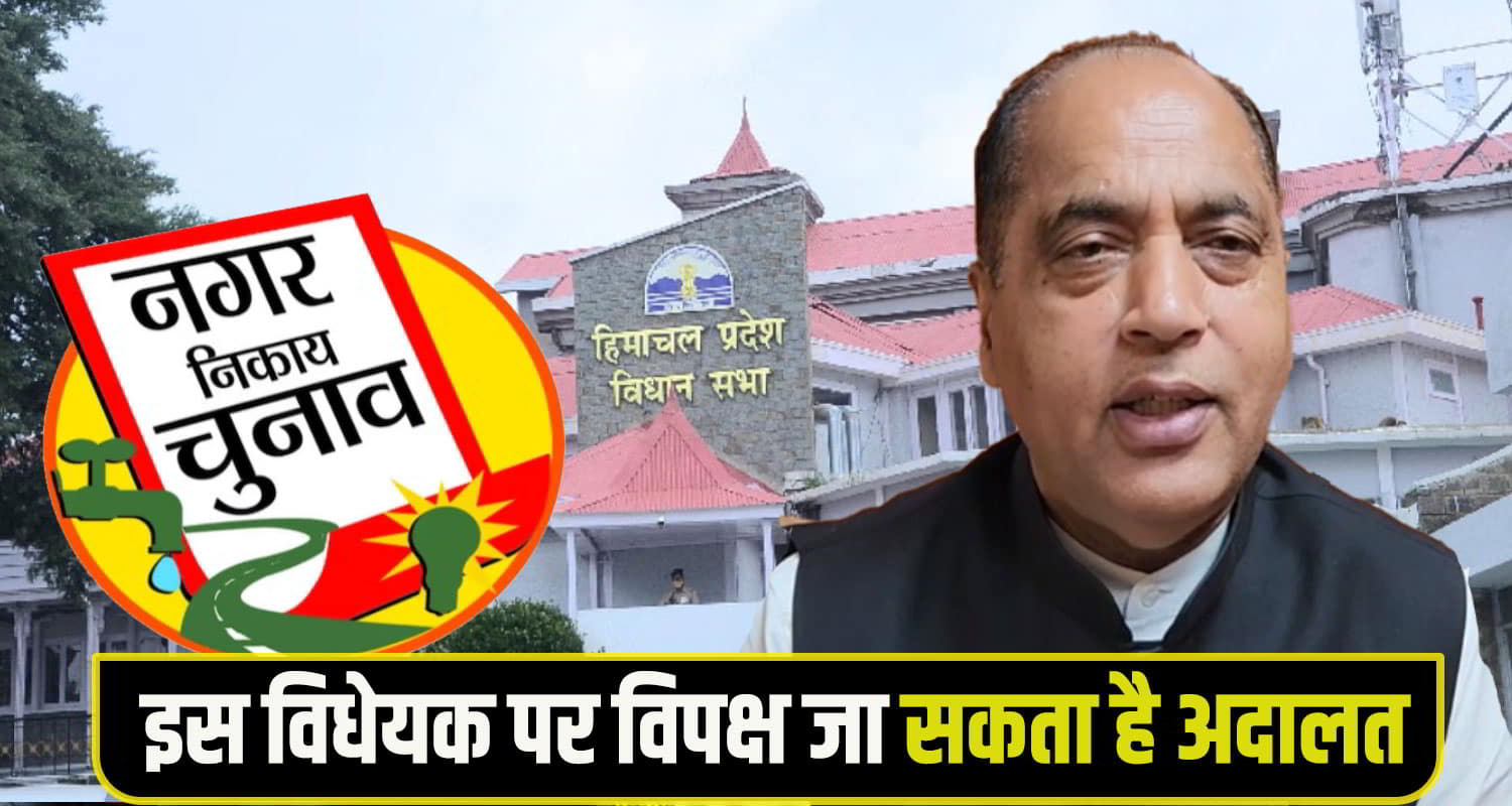 himachal Vidhan sabha