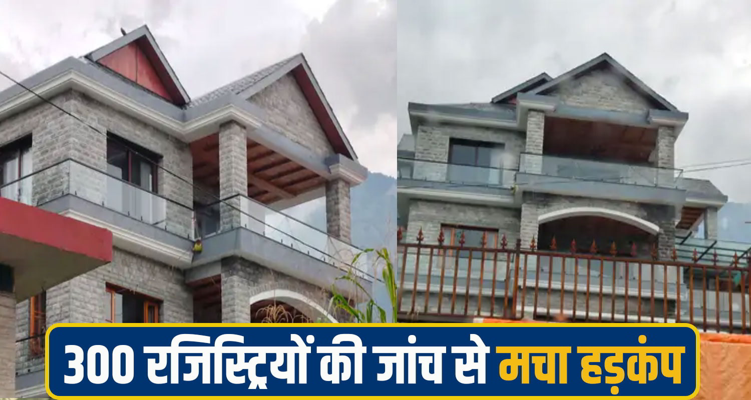 Dharamshala Land Scam