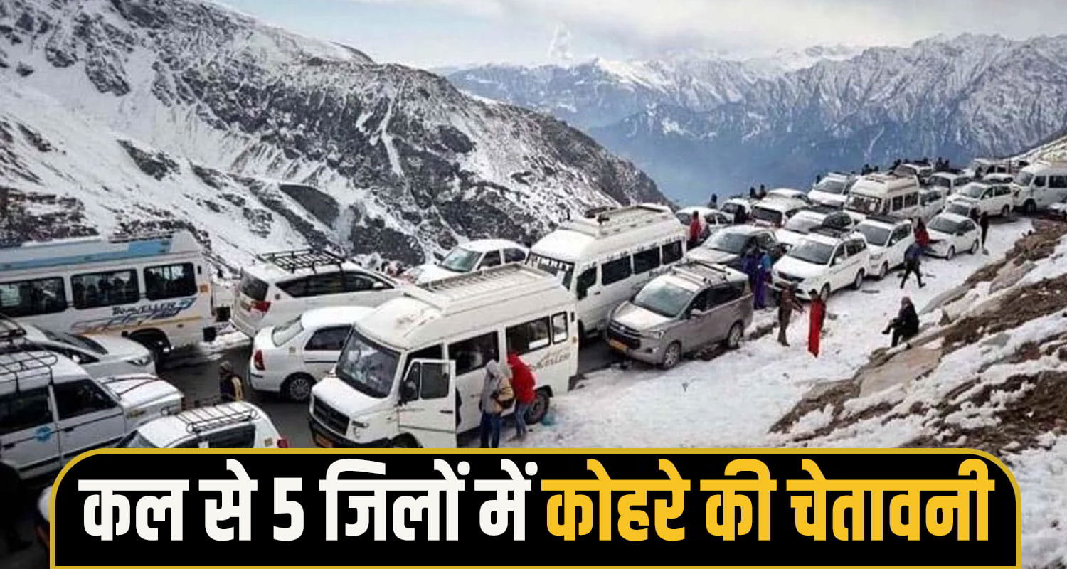 himachal Weather Alert