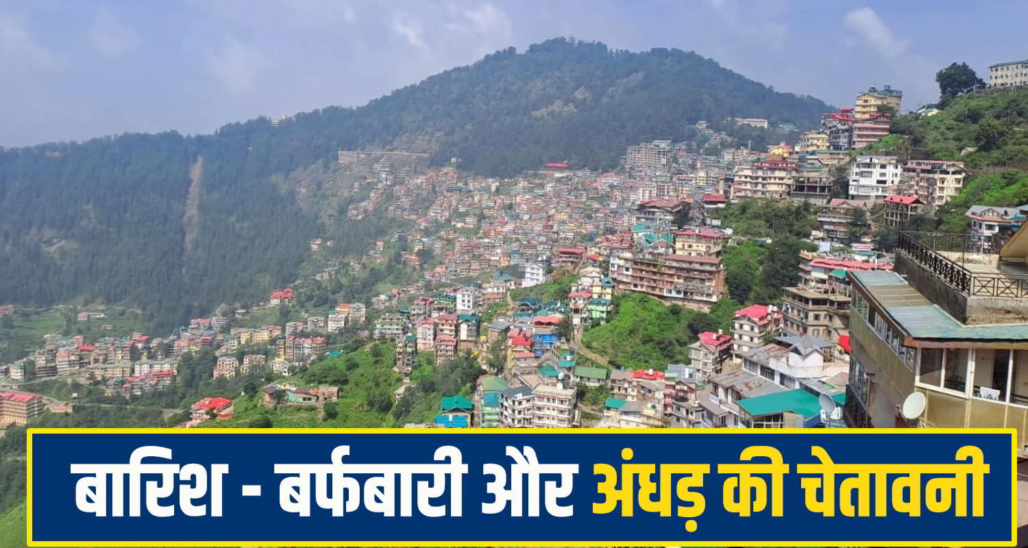 Himachal weather Alert