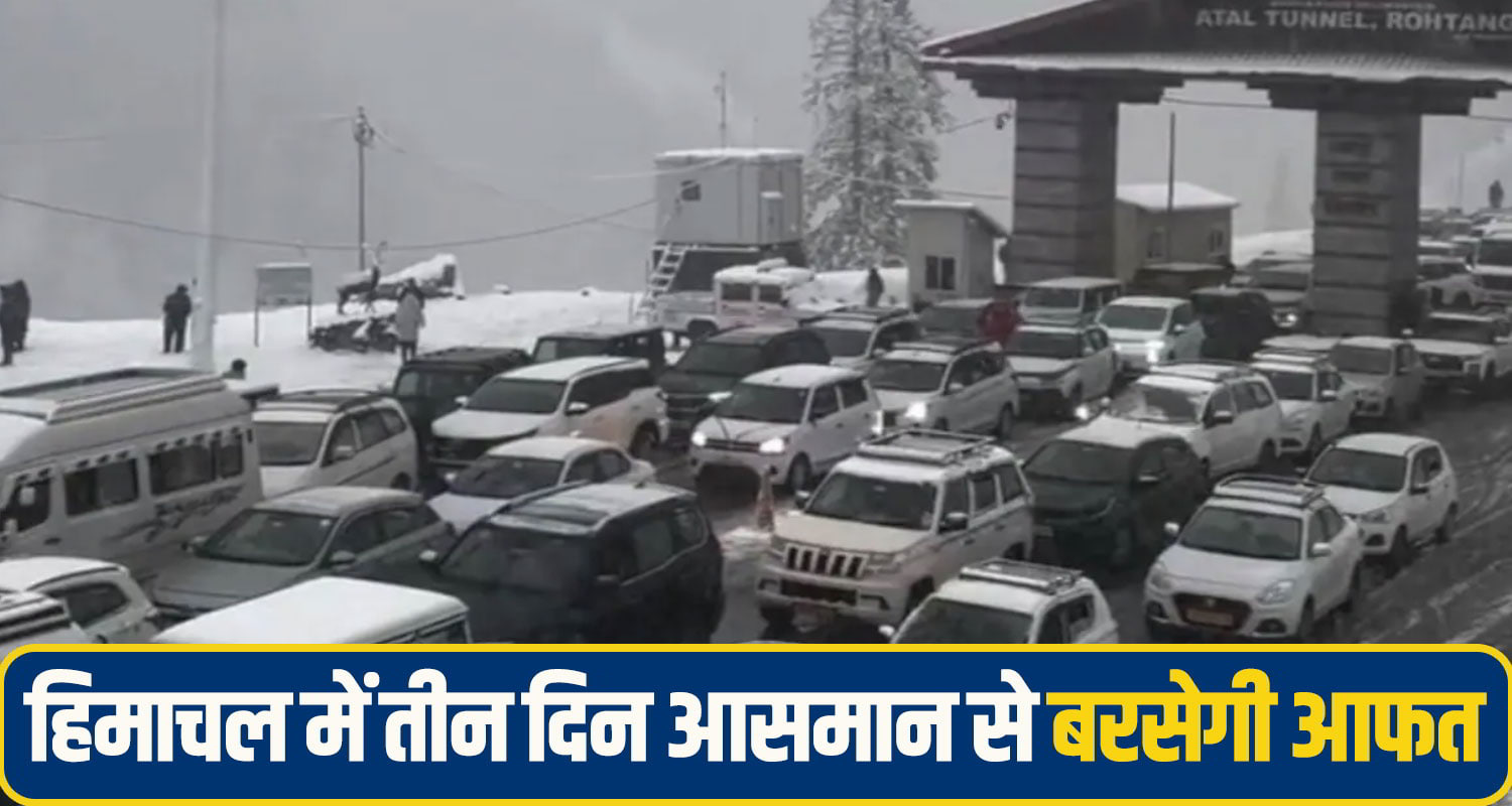 himachal weather Alert