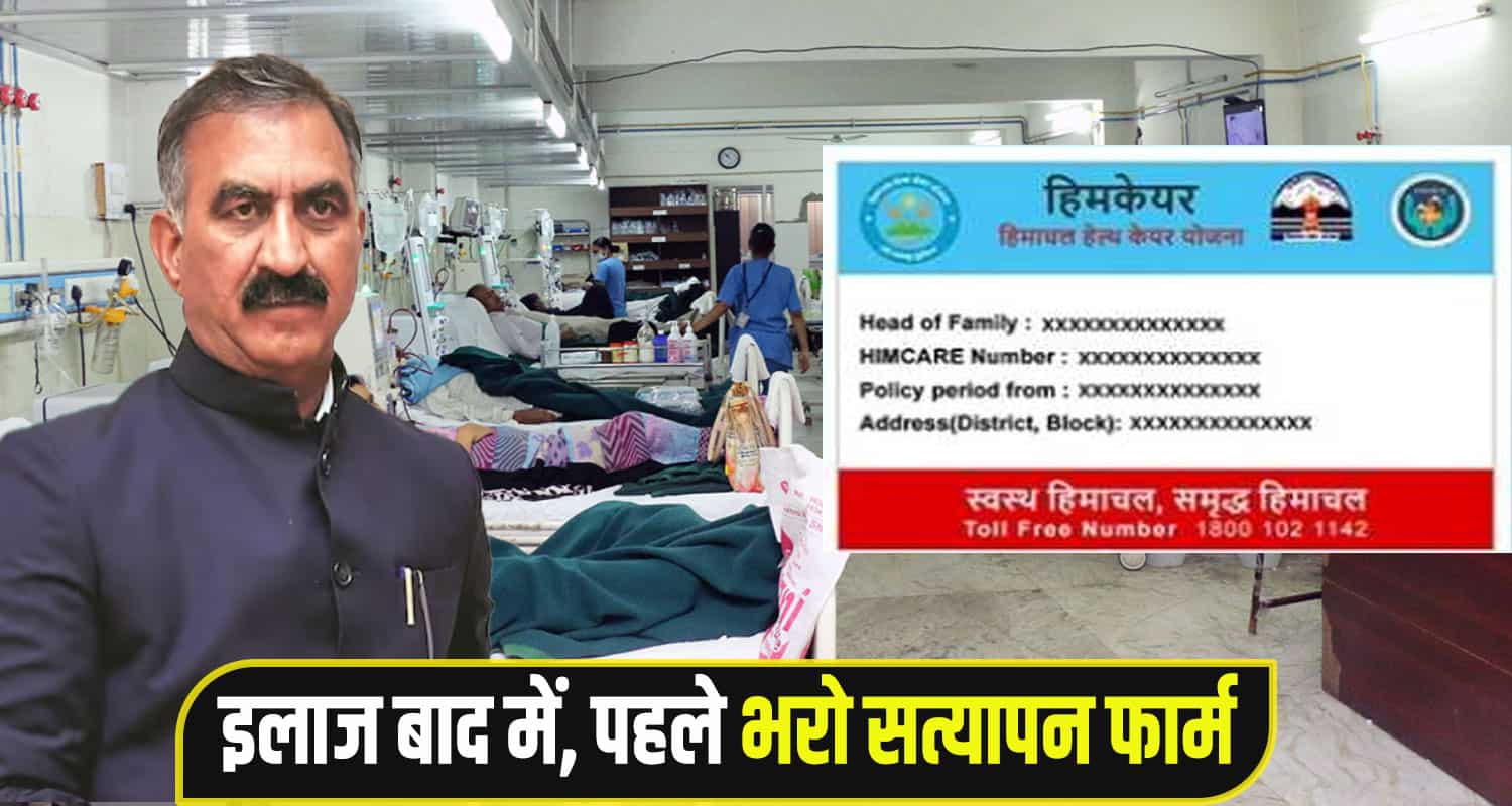 Himcare Yojna Himachal