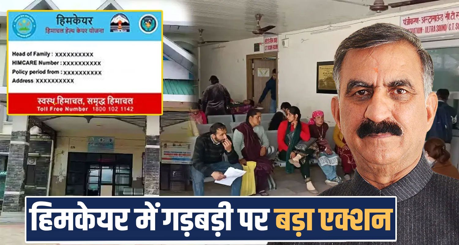 HIMACHAL VIGILANCE INQUIRY HIM CARE SCHEME SCAM SUKHU GOVERNMENT CM