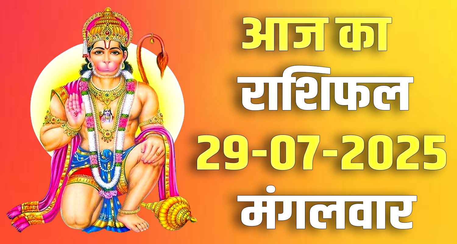 29th July Rashifal