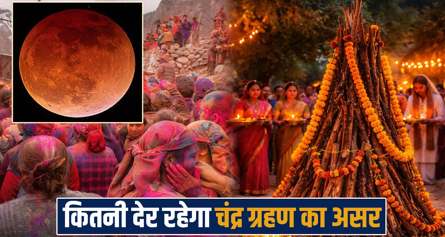 Chandra Grahan 2026  