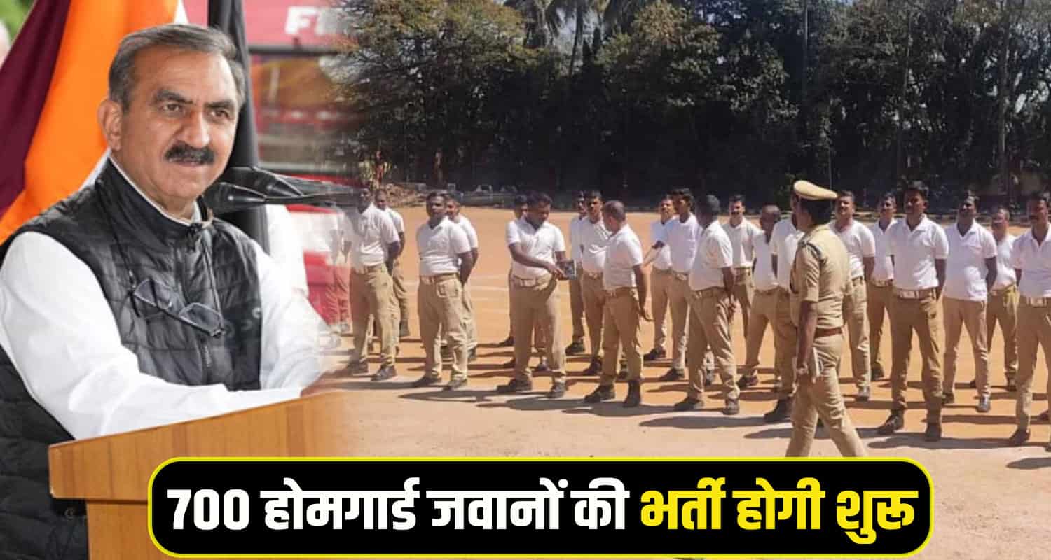 HomeGuard jawan Recrutment