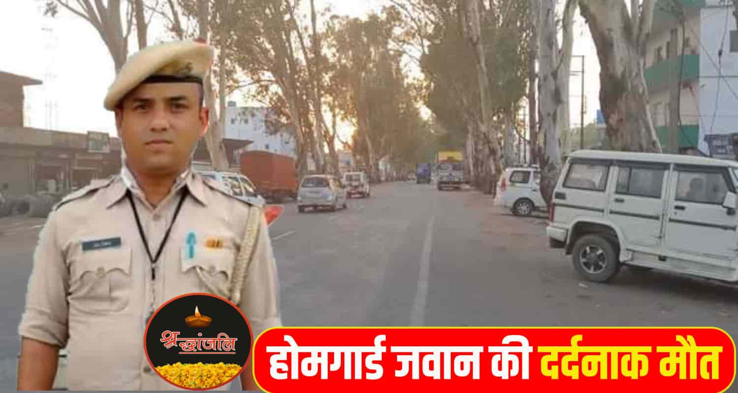 Home Guard jawan solan nalagarh