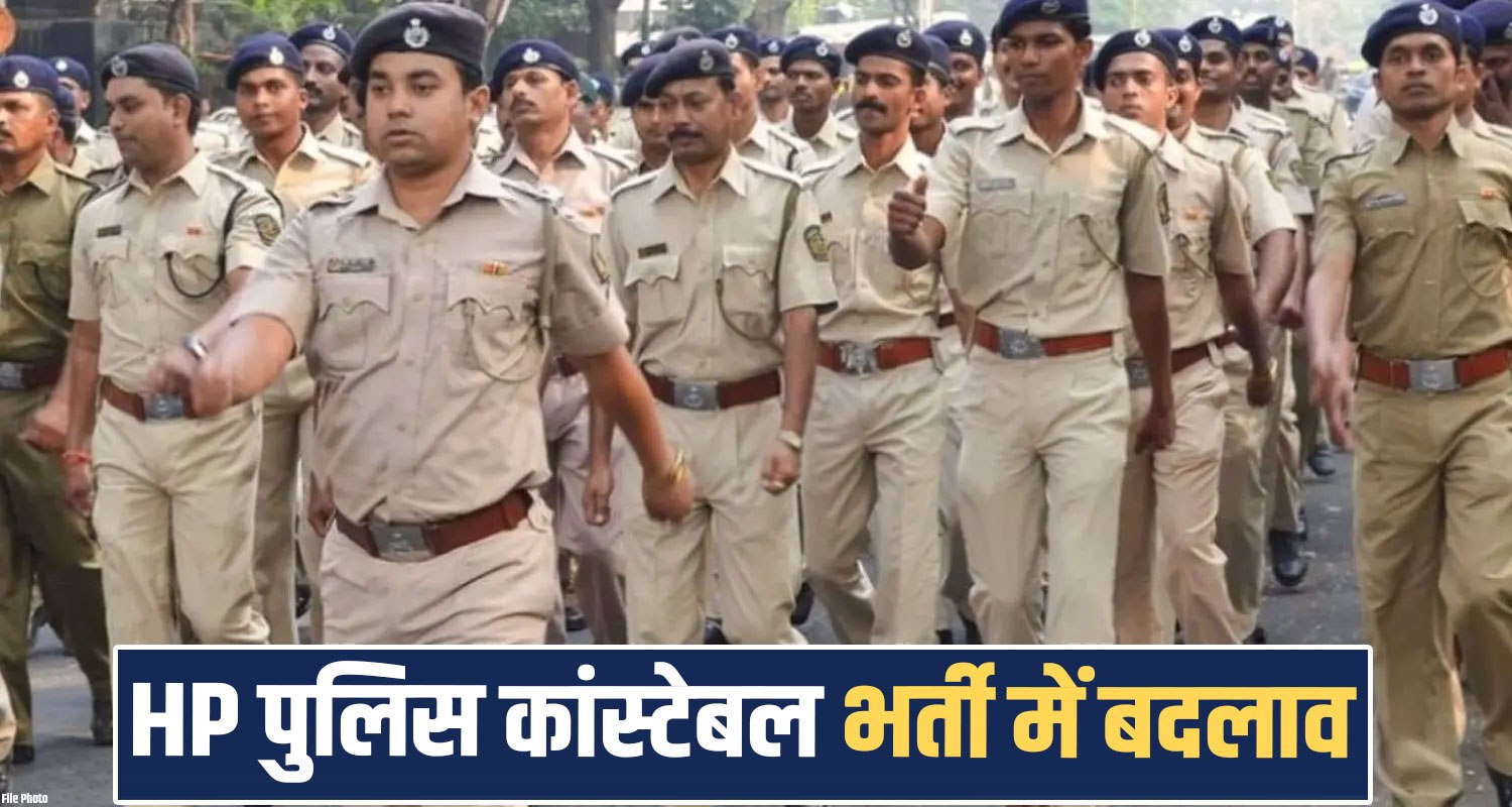 Himachal Police Recruitment HPPSC Constable Recruitment Government Jobs Rules