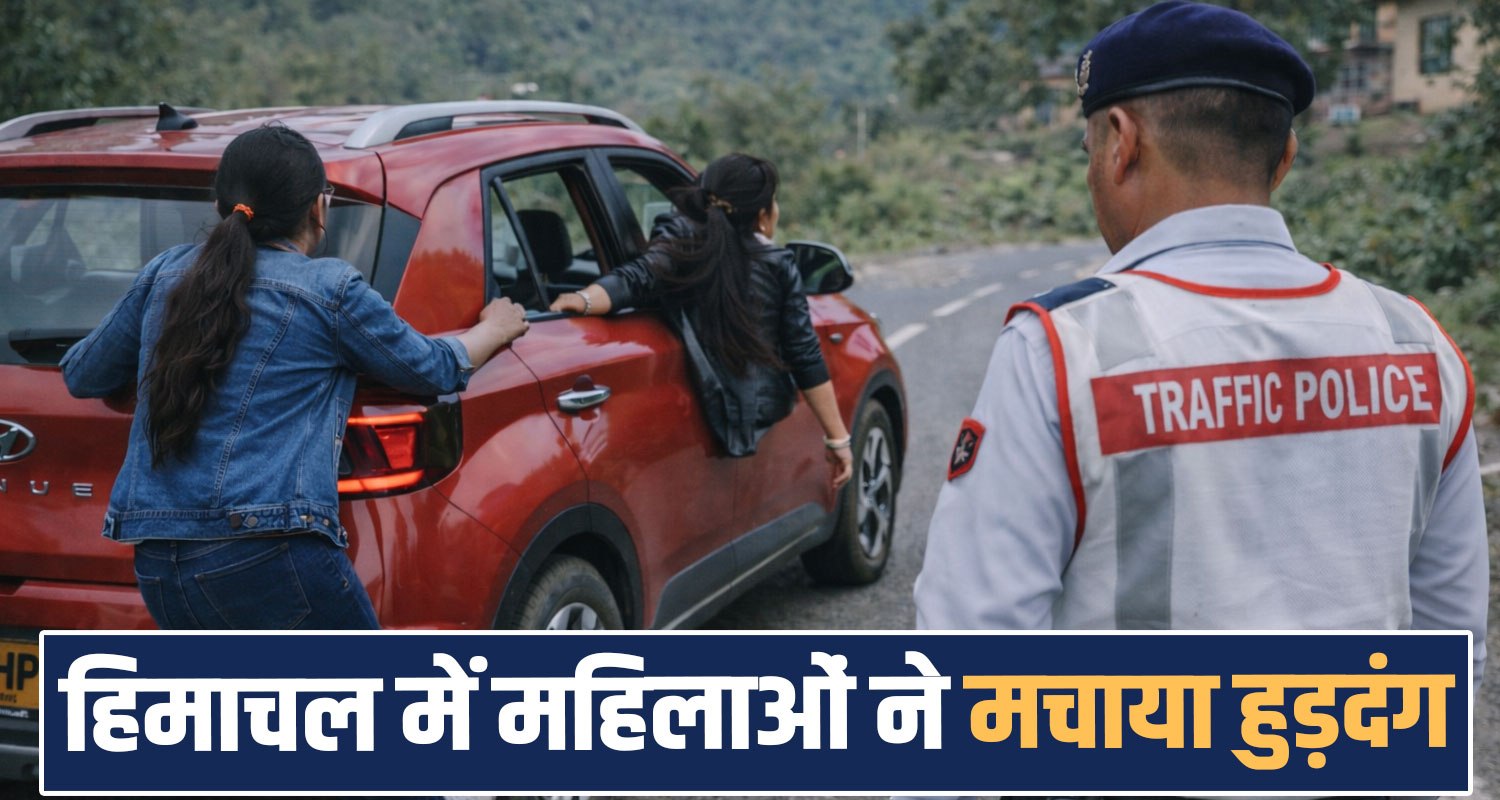 WOMEN TOURISTS CAR STUNT VIDEO POLICE  CHALLAN  MANDI HIMACHAL