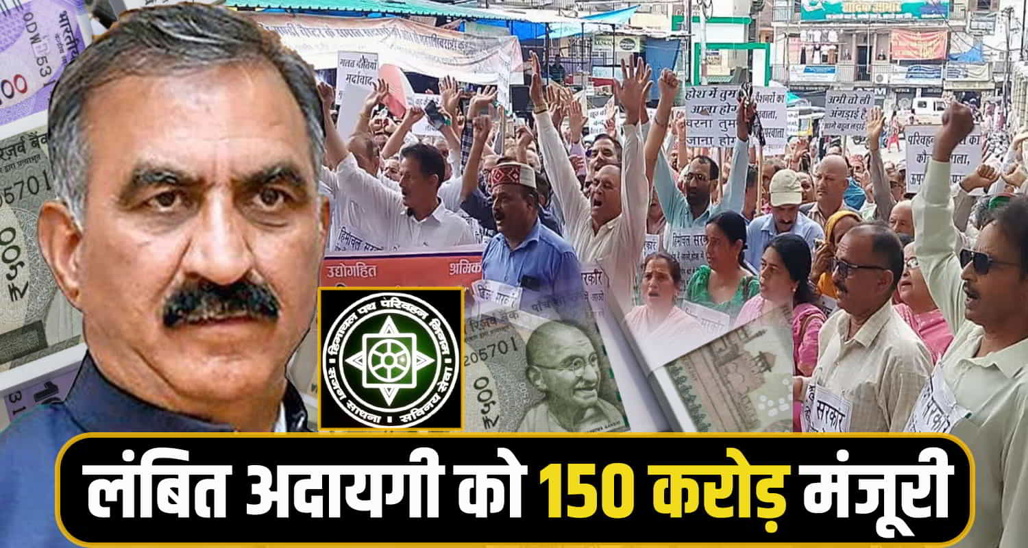 HRTC employee pensioner