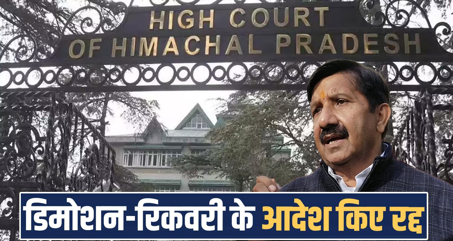 himachal-high-court-says-government-employees-punishment-orders-must-state-clear-reasons