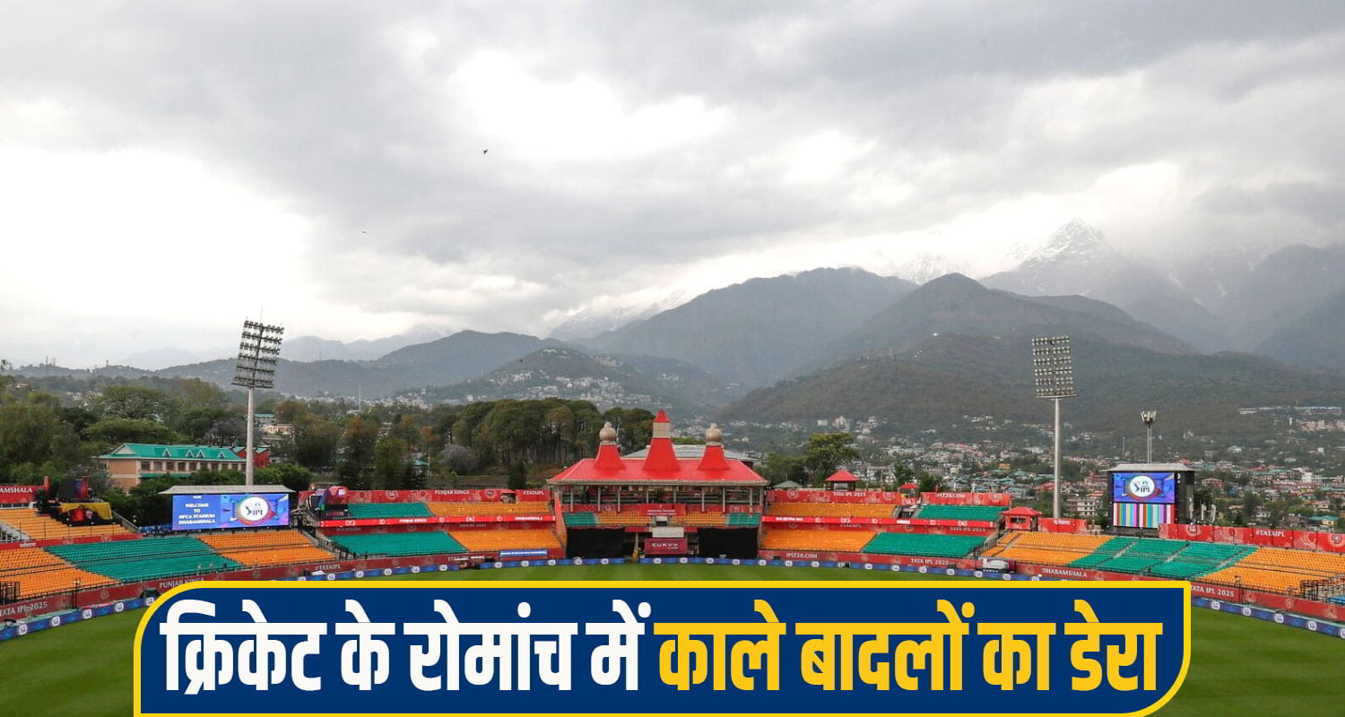 IPL 2026 dharamshala