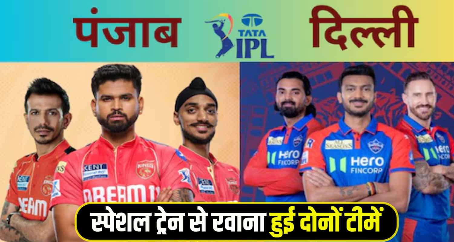 IPL Team special Train