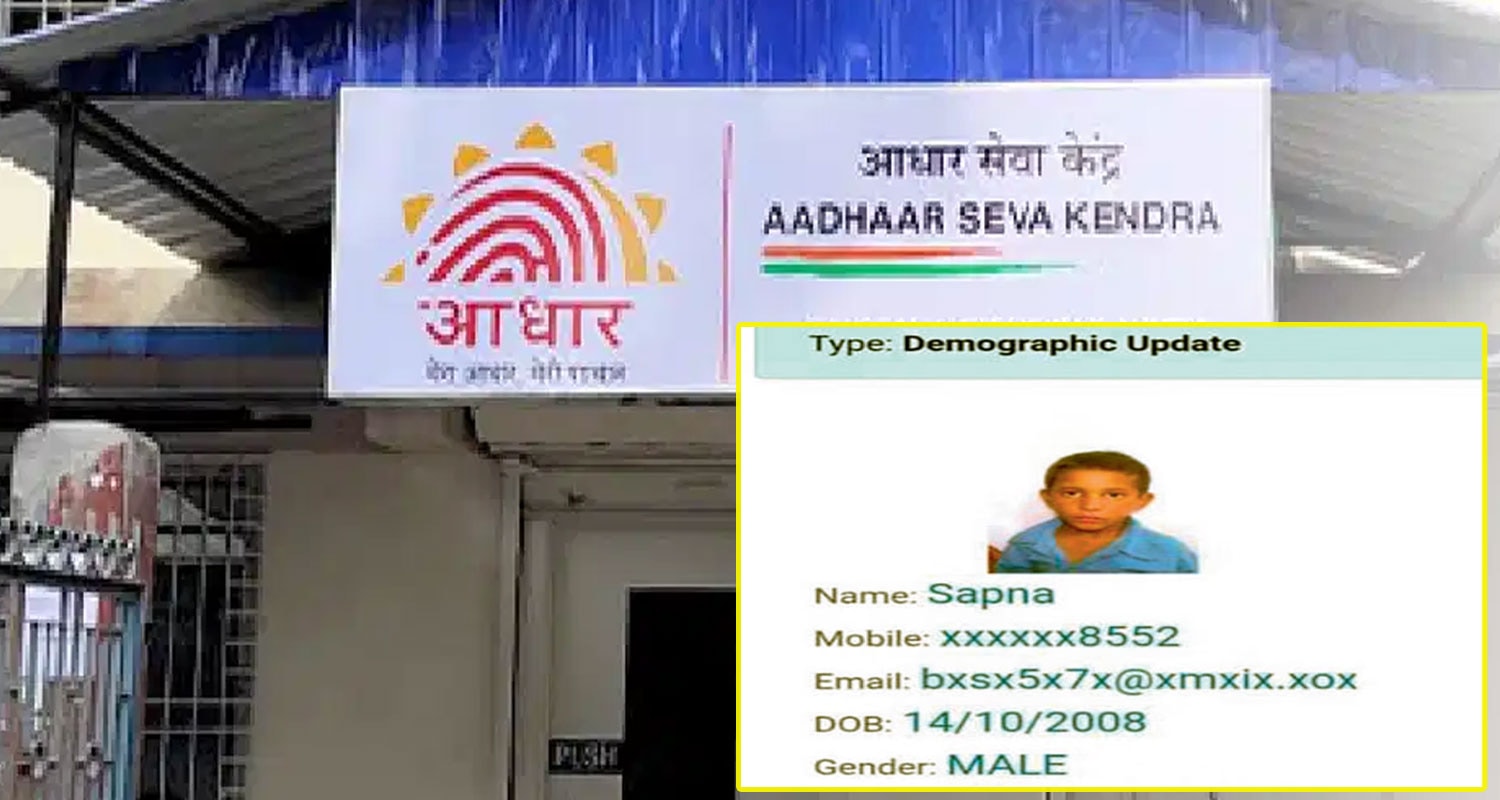 Aadhaar Card Update