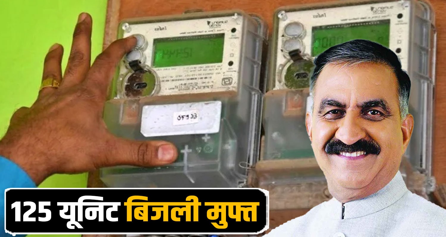 Himachal Free Electricity