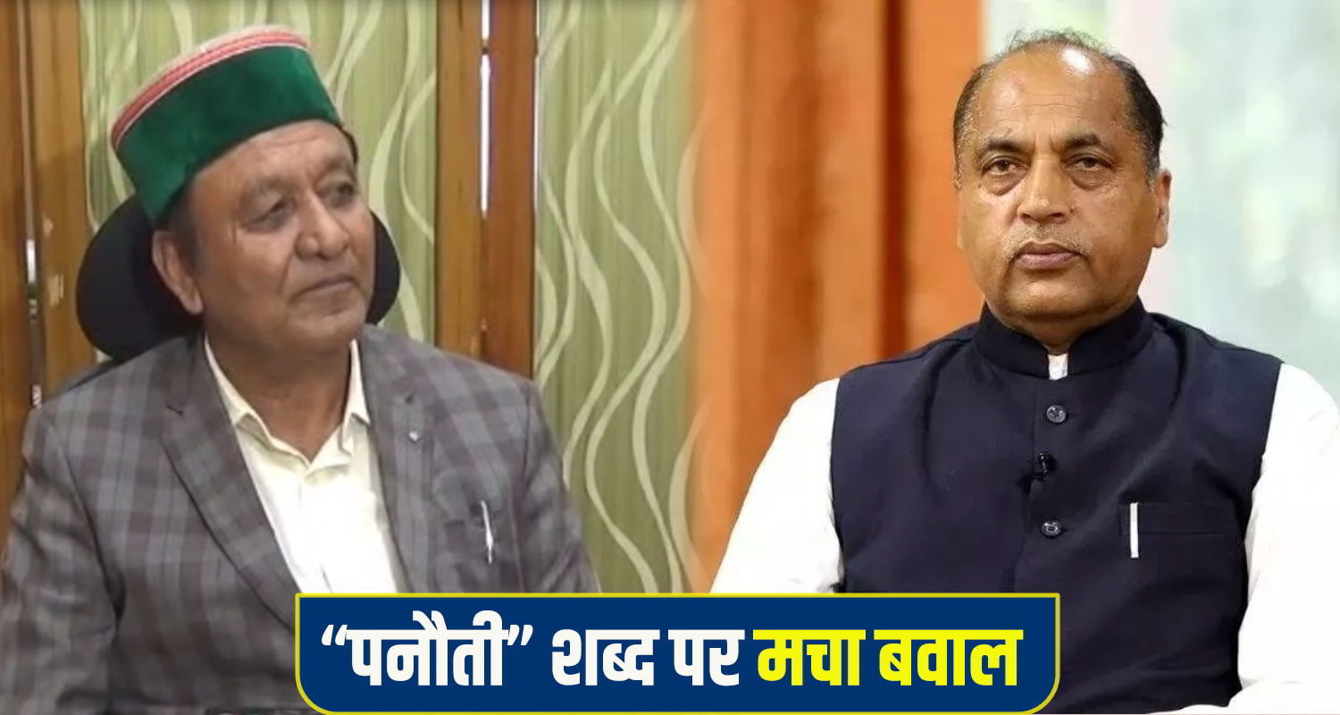 jagat singh Negi jairam thakur