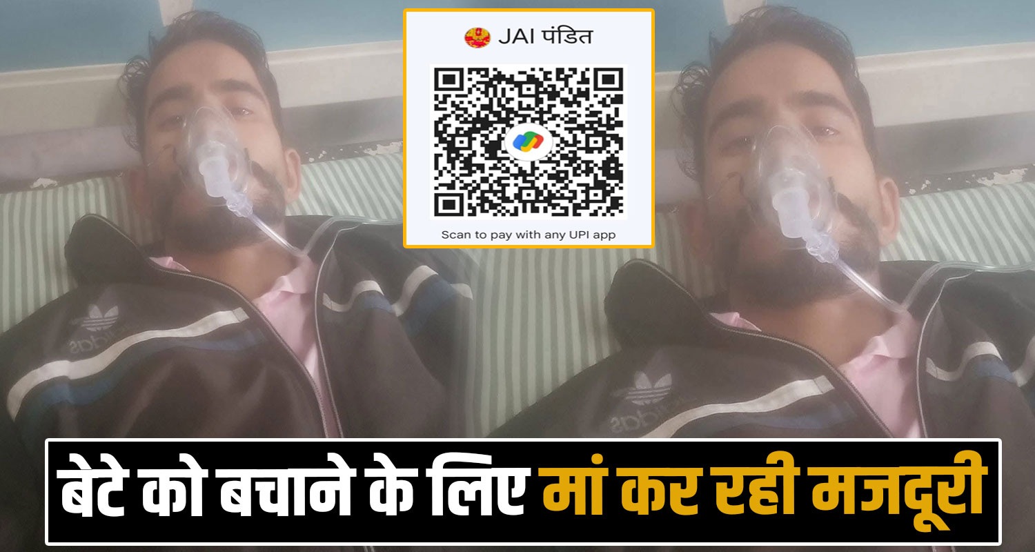 CANCER PATIENT JAI PANDIT MANDI KOTLI TREATMENT FINANCIAL HELP