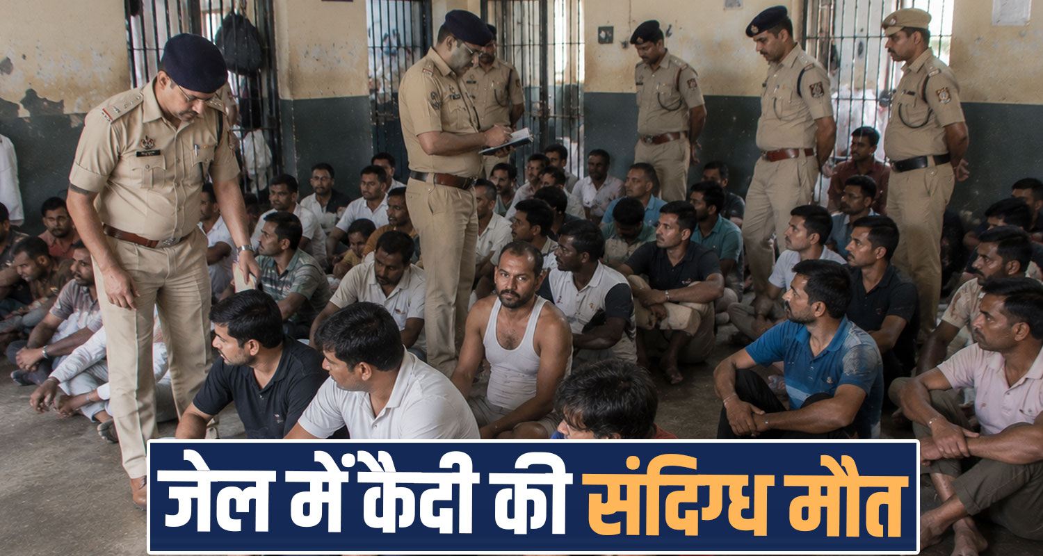 dharamshala jail prisoner no more vivek family members questioned police hp