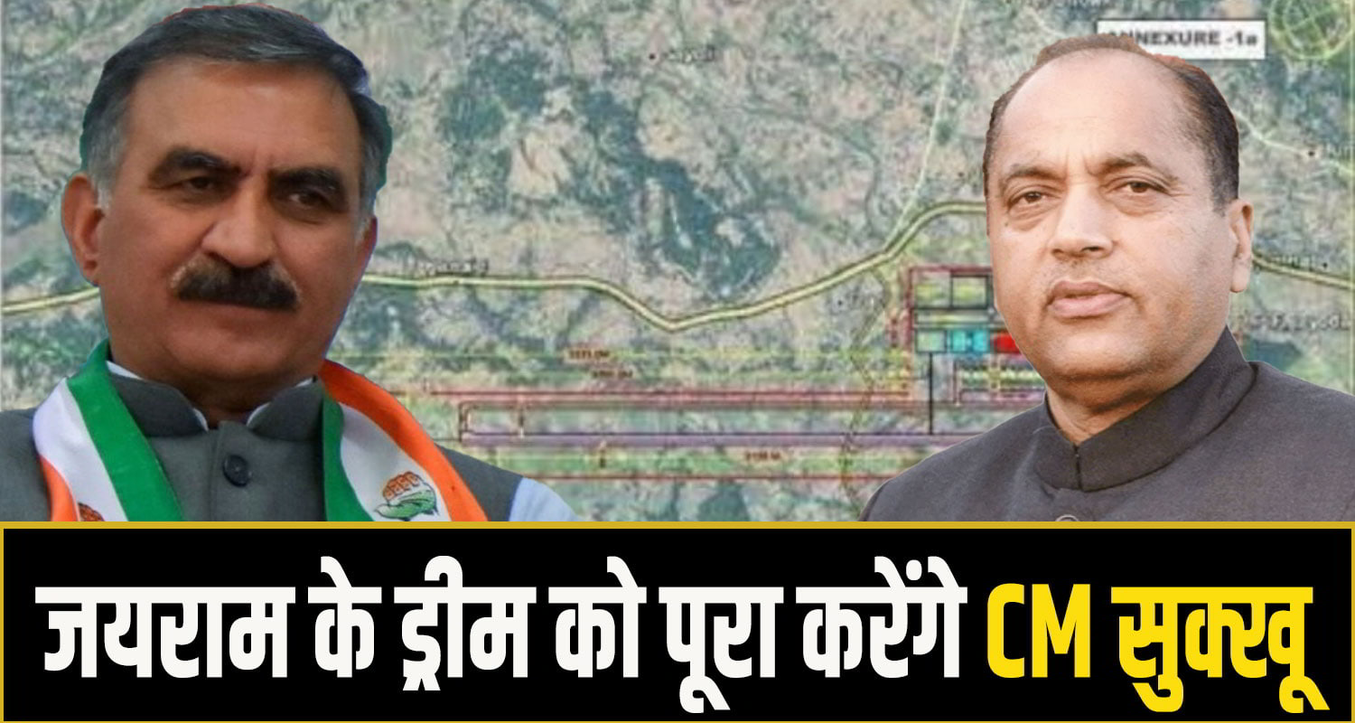 jai ram dreem project Mandi airport