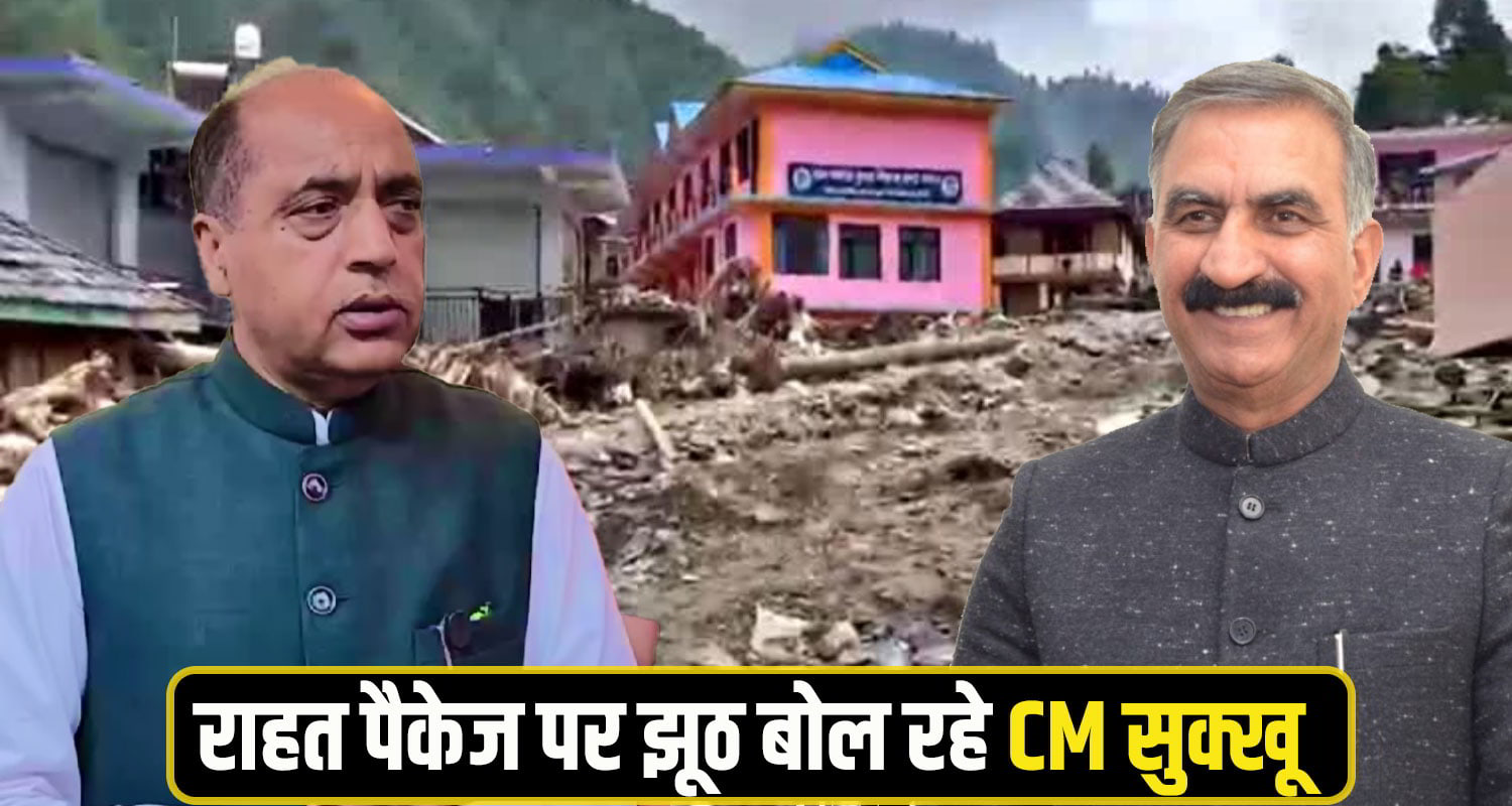jai ram thakur cm sukhu