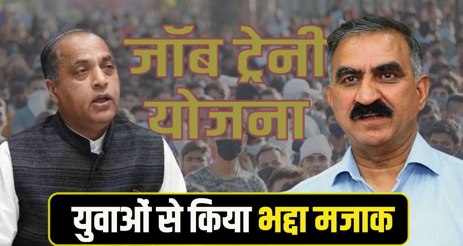 Jai ram thakur comment cm sukhu