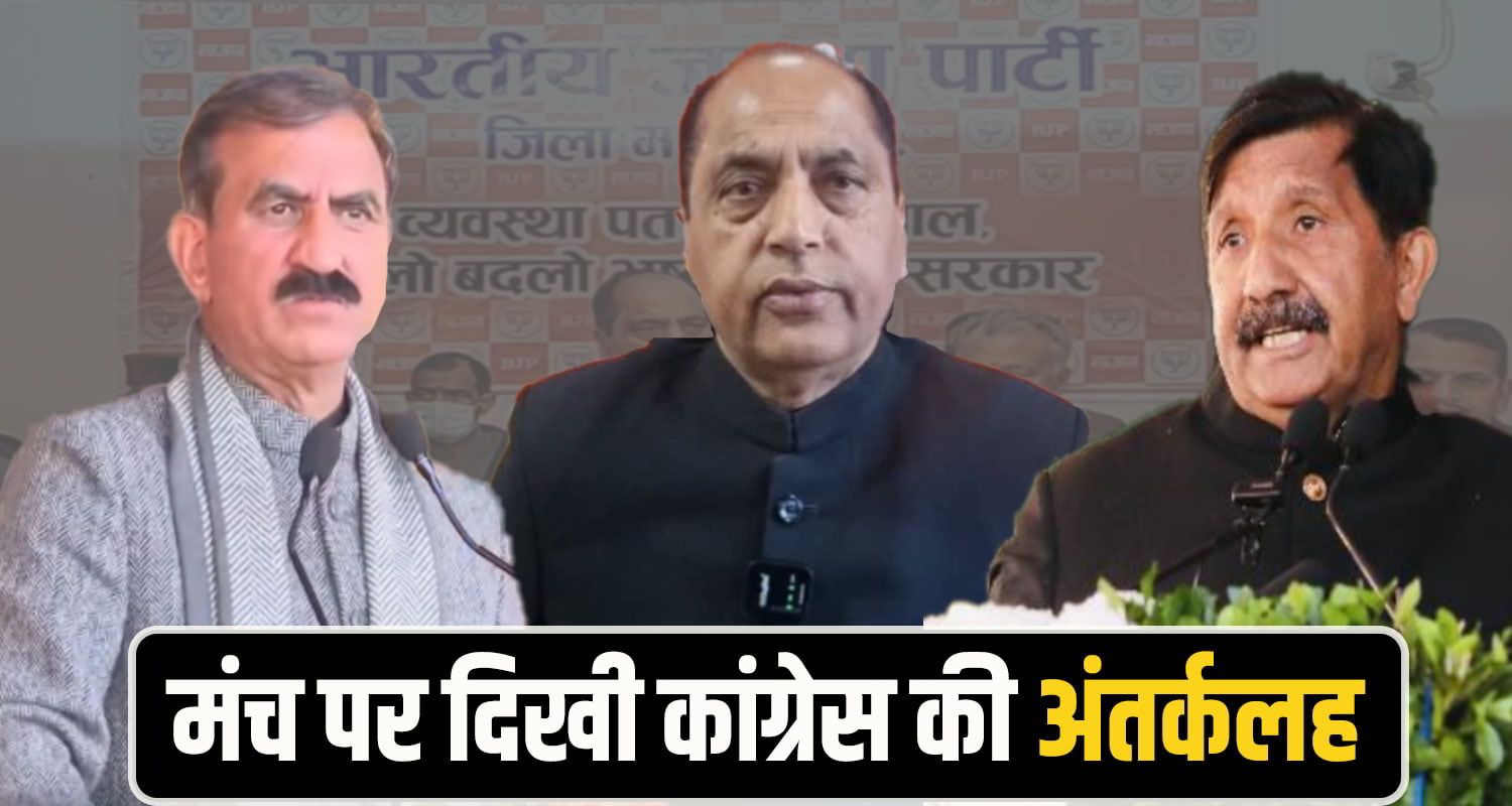 Jai ram thakur Comment congress Mandi rally