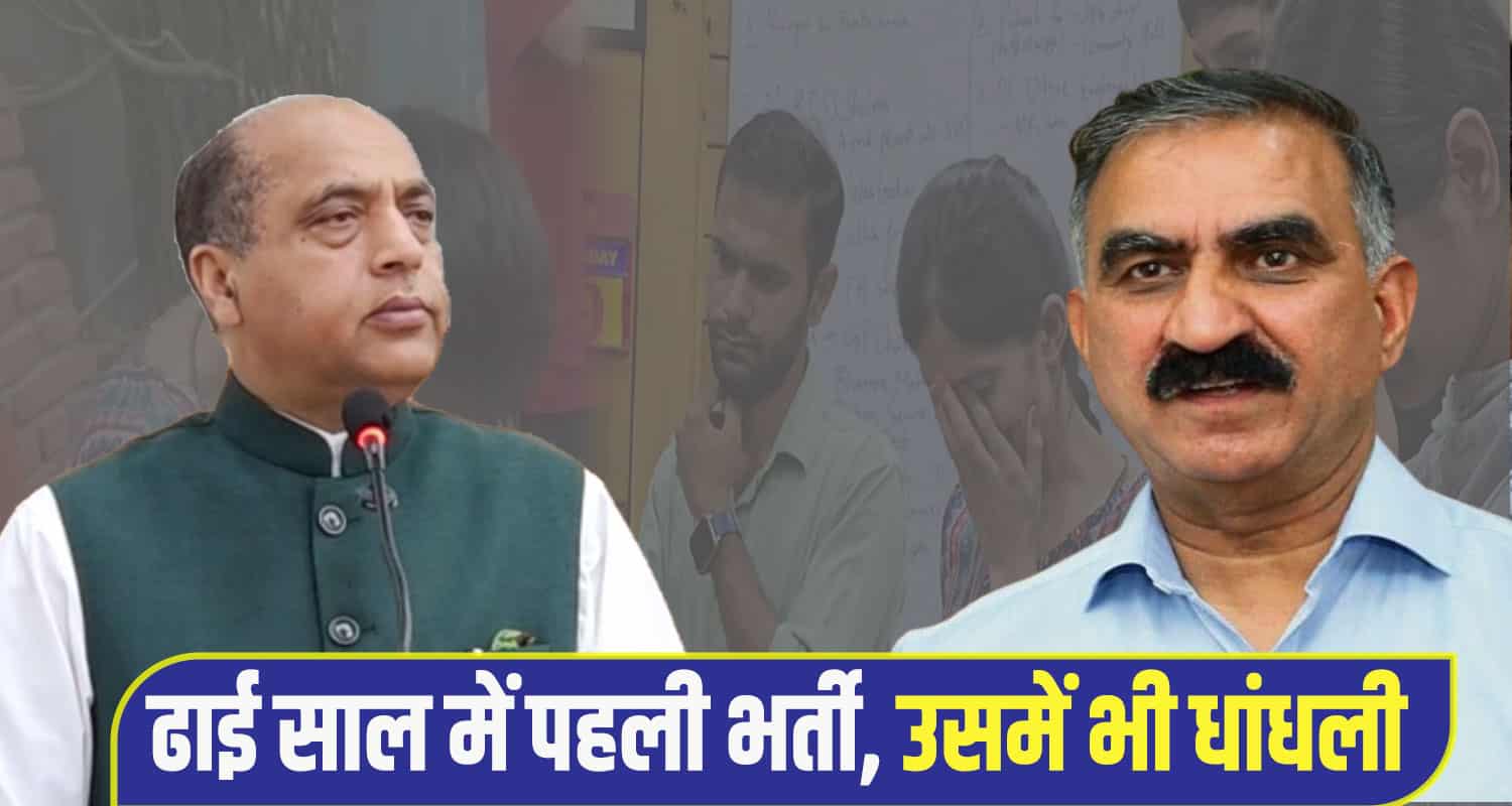 Jai ram thakur comment sukhu govt