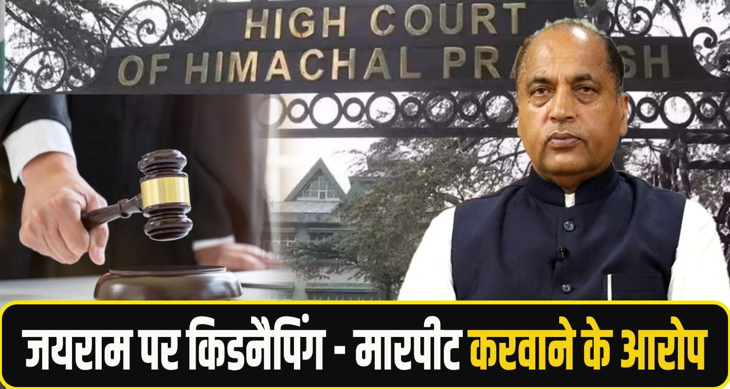 jairam thakur high court