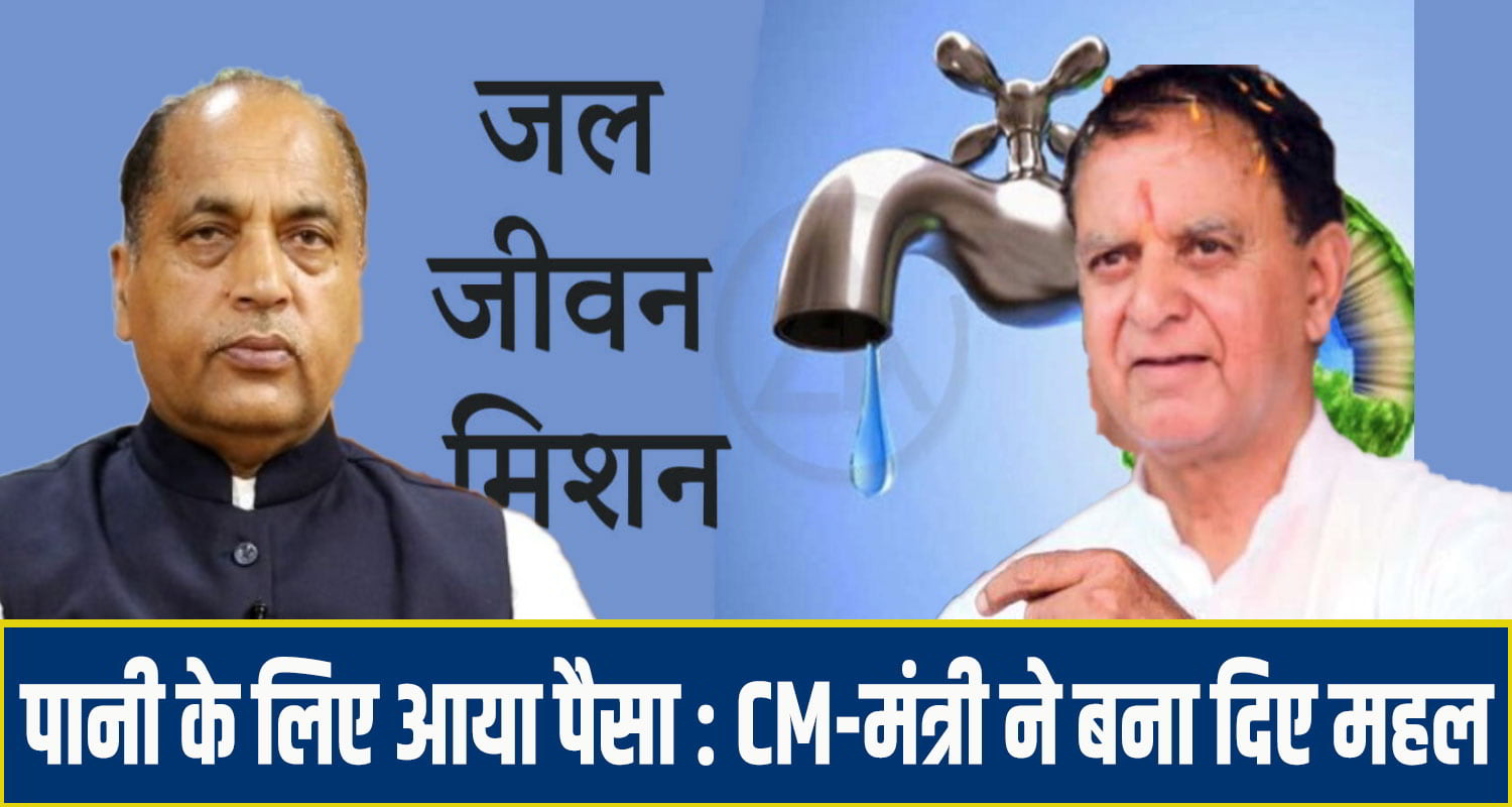 Jai ram Thakur and minister