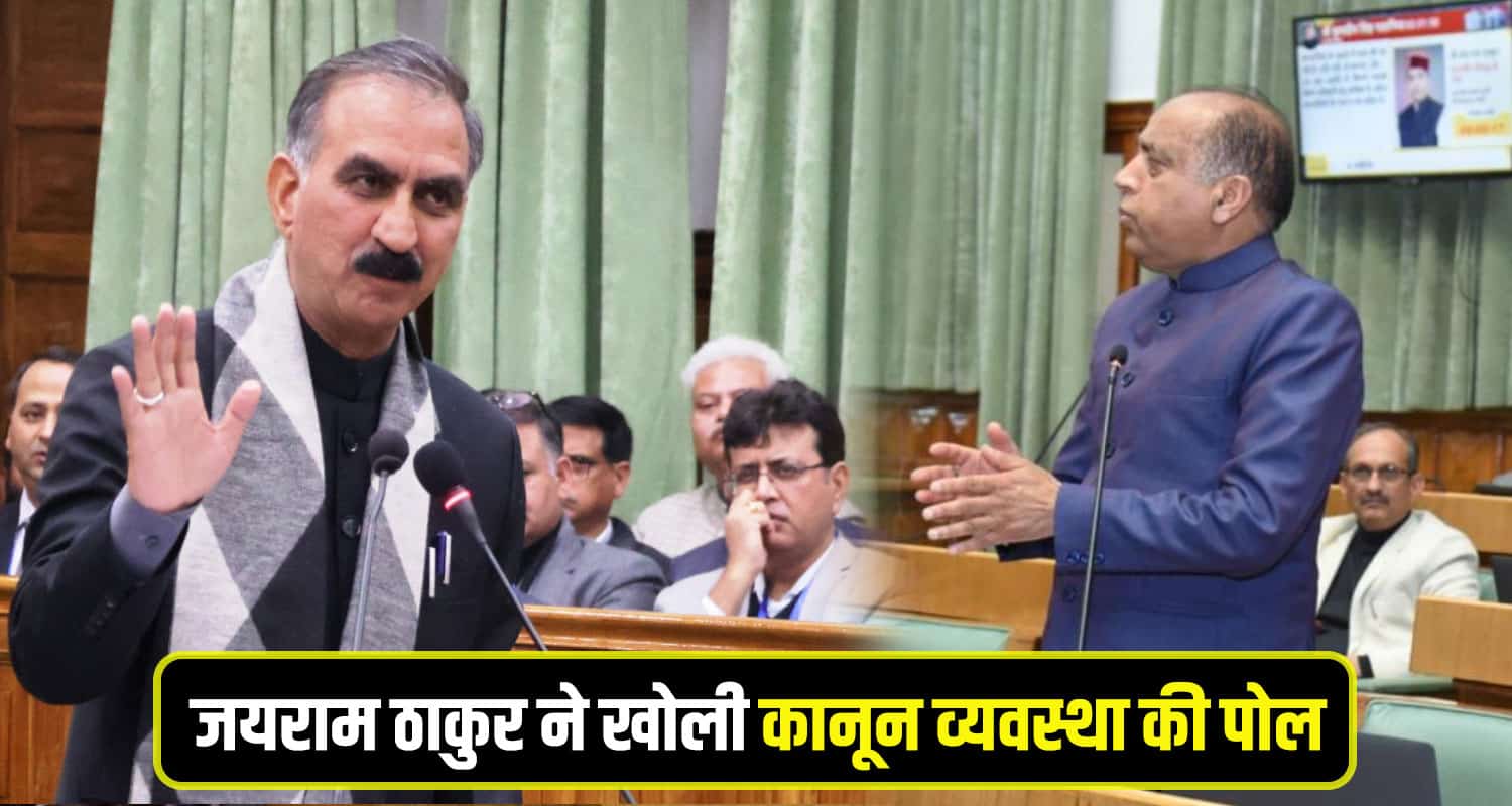 Jai ram thakur vidhan sabha shimla