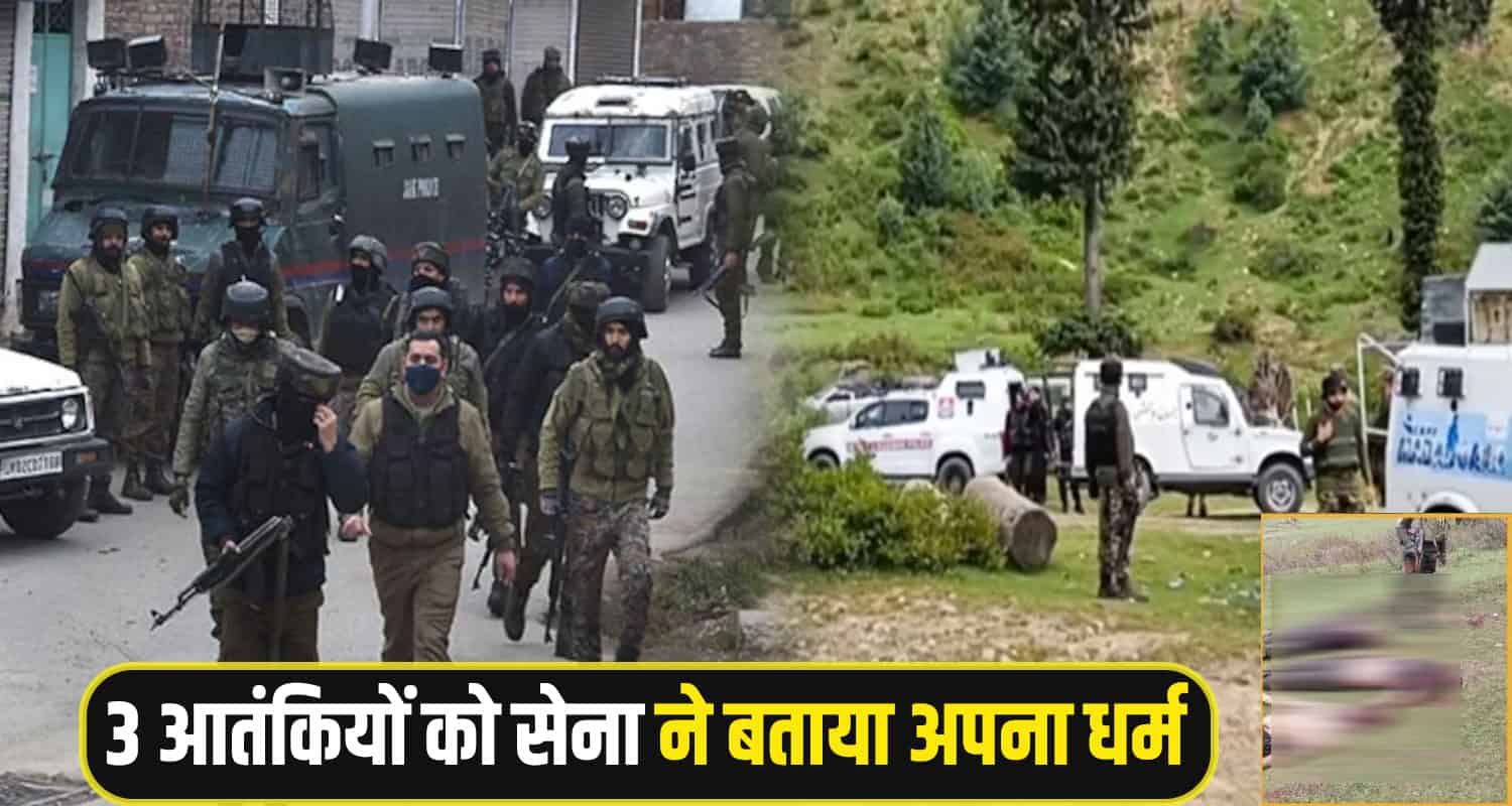 Jammu three Terrorist