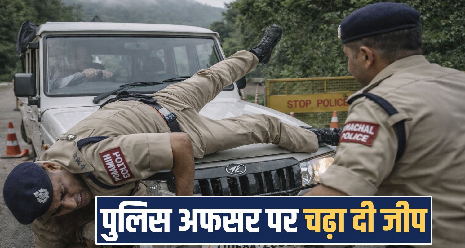 mandi Court Vehicle Driver punishment police officer himachal case