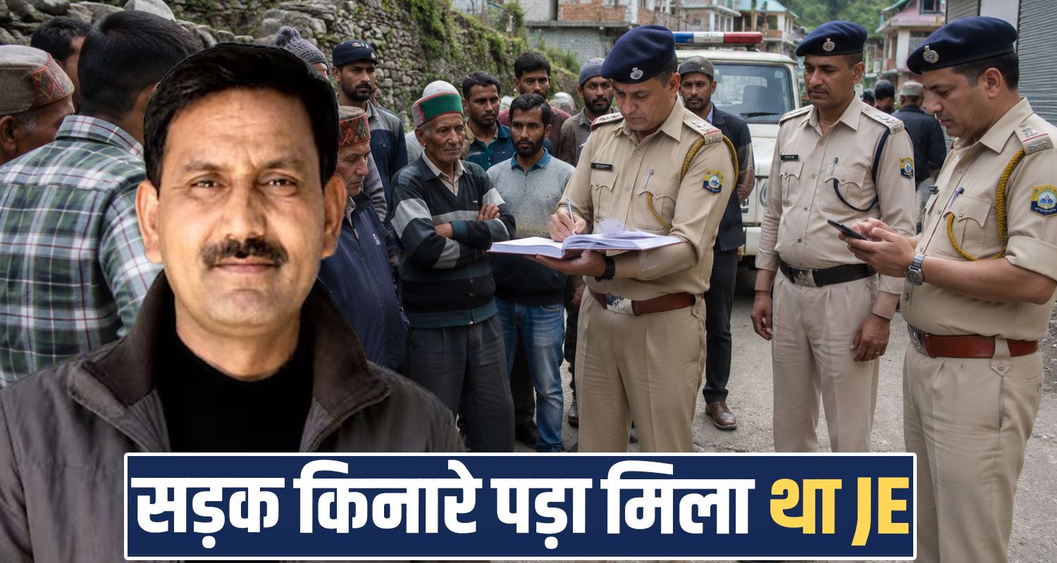 Kullu Himachal JE Case Jal Shakti Department Police Bilaspur AIIMS