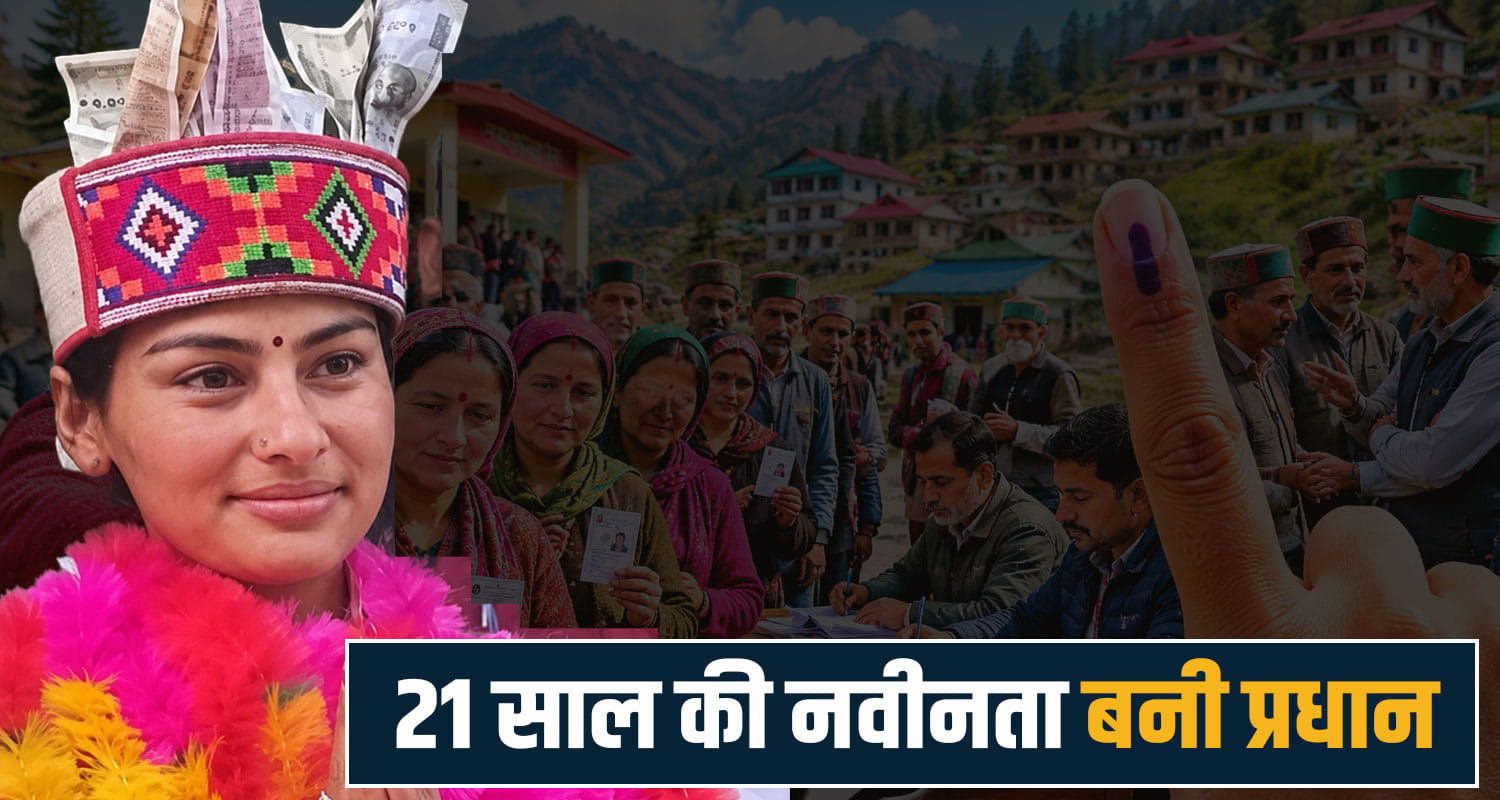 louai panchayat baijnath new pradhan navnita 21 years girl election result