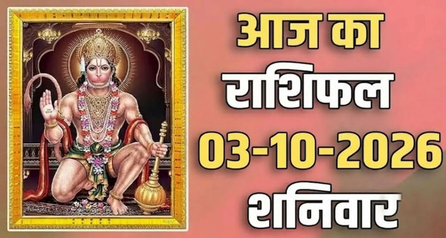 03st October RASHIFAL