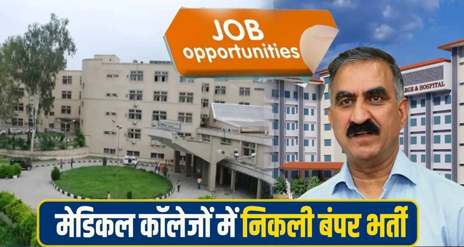 himachal-government-creates-75-assistant-professor-posts-in-medical-colleges