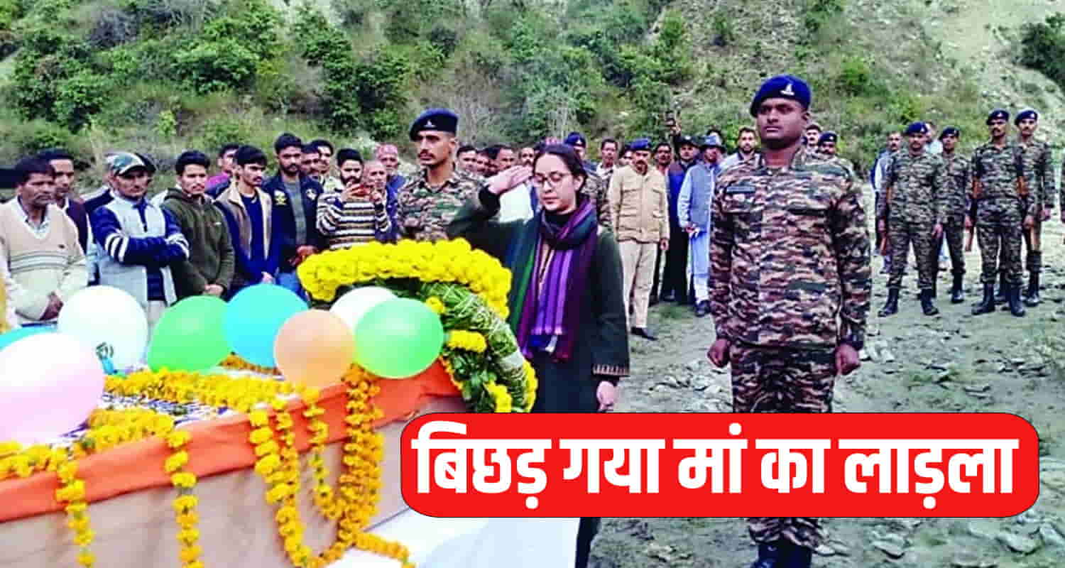 बिछड़ गया मां का लाड़ला