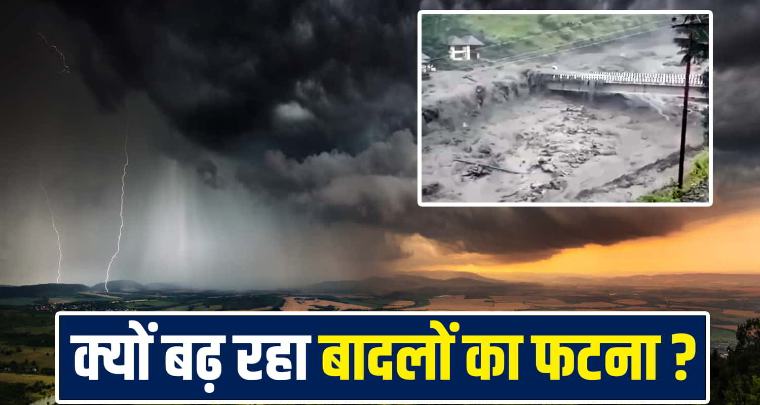 Himachal Cloud Burst
