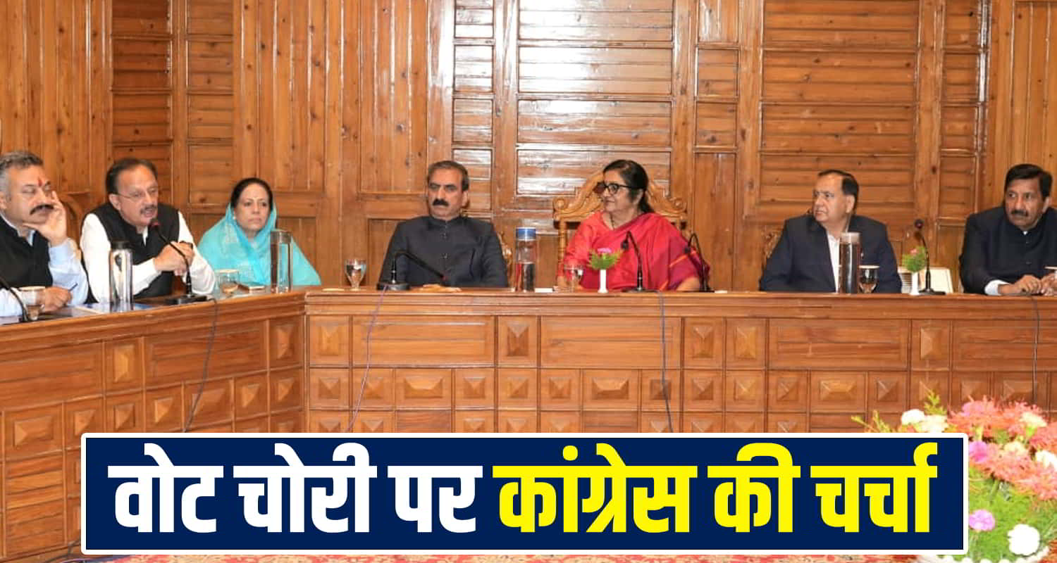 Himachal Congress Meeting