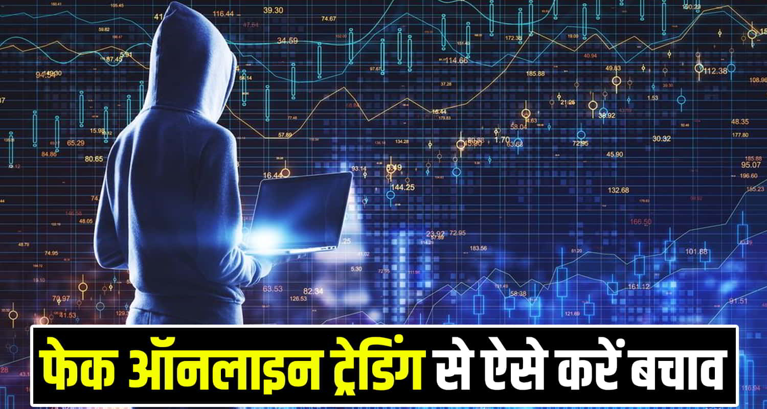 Fake Trading Safety Measures