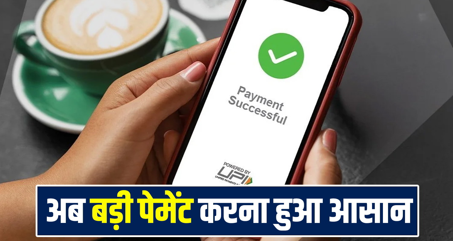 UPI Transaction Limit