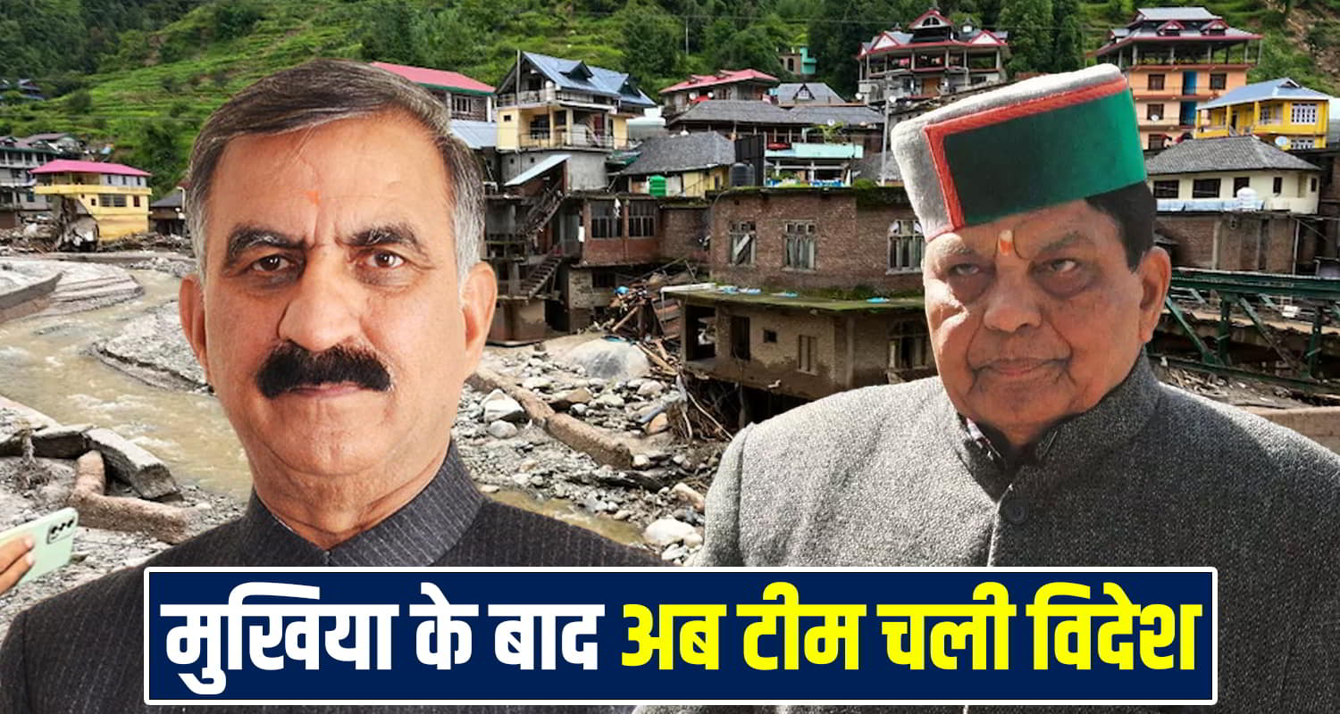 Himachal Government
