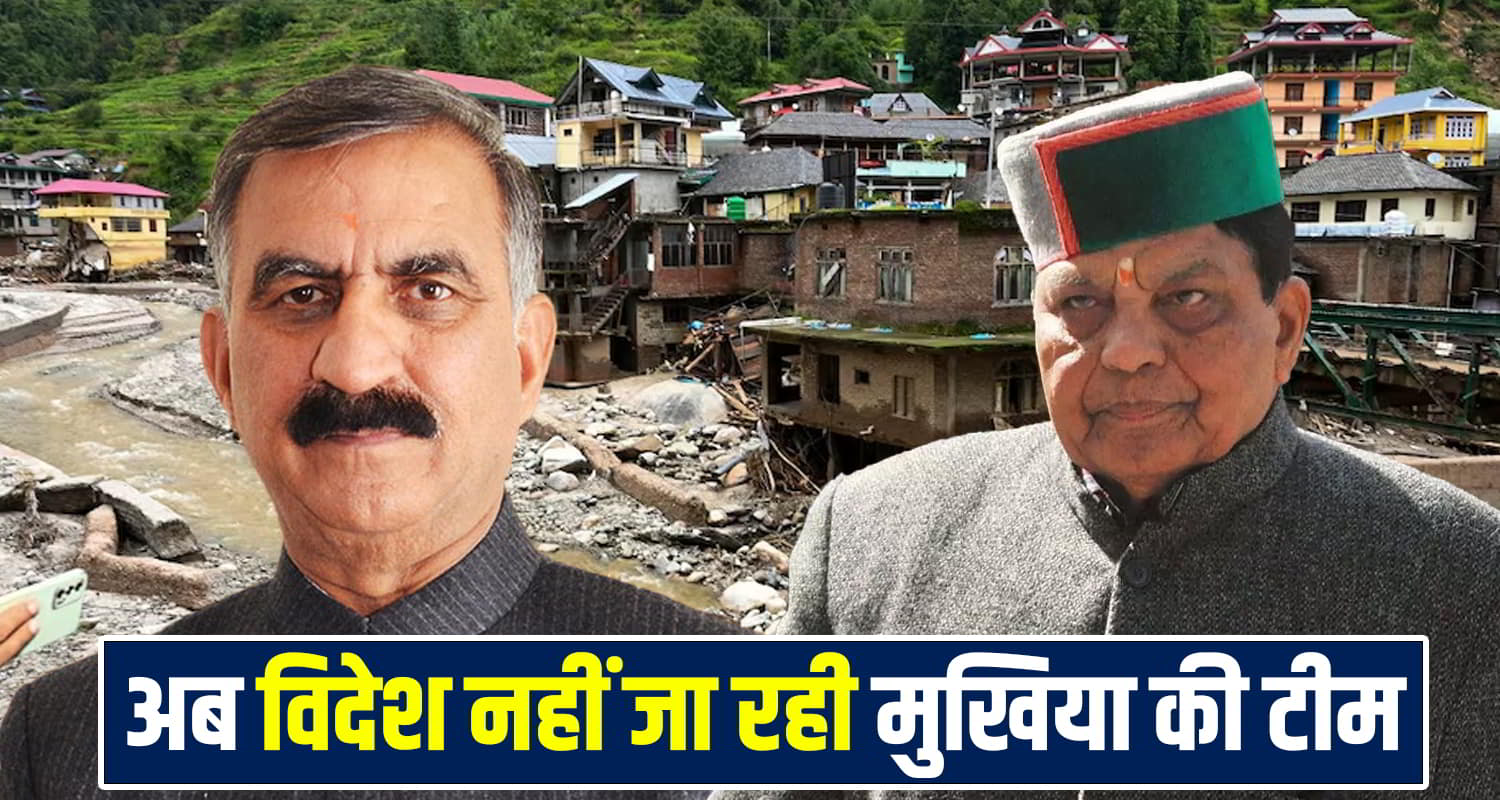 Himachal Government
