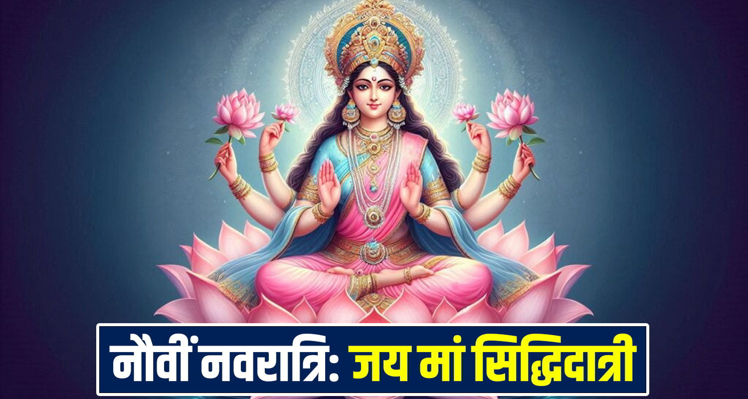Happy Navratri 2025