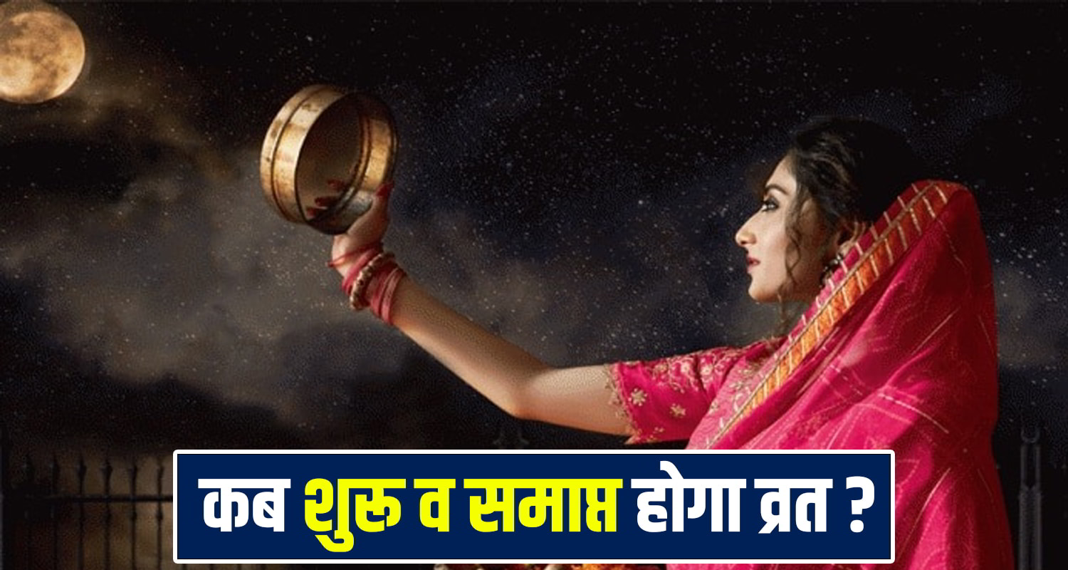 KarwaChauth 2025 
